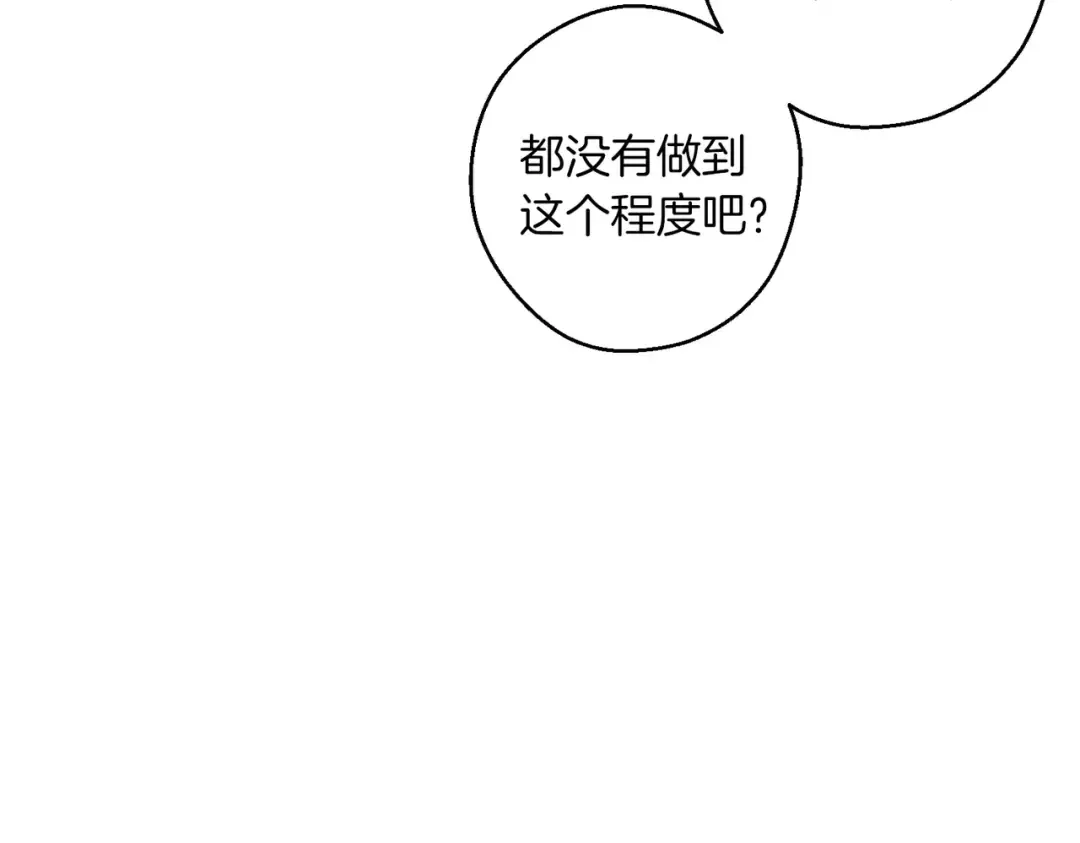 第75话 喜欢年下不是罪 第110页