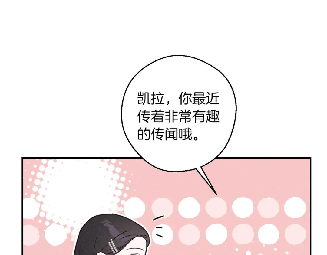 第75话 喜欢年下不是罪 第55页