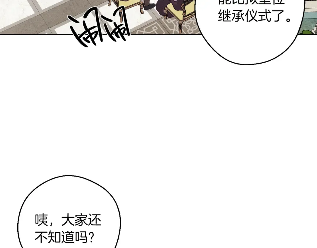 第75话 喜欢年下不是罪 第101页