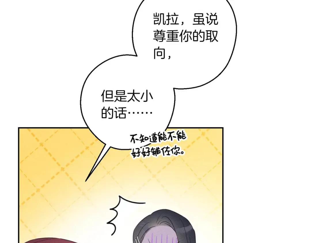第75话 喜欢年下不是罪 第70页