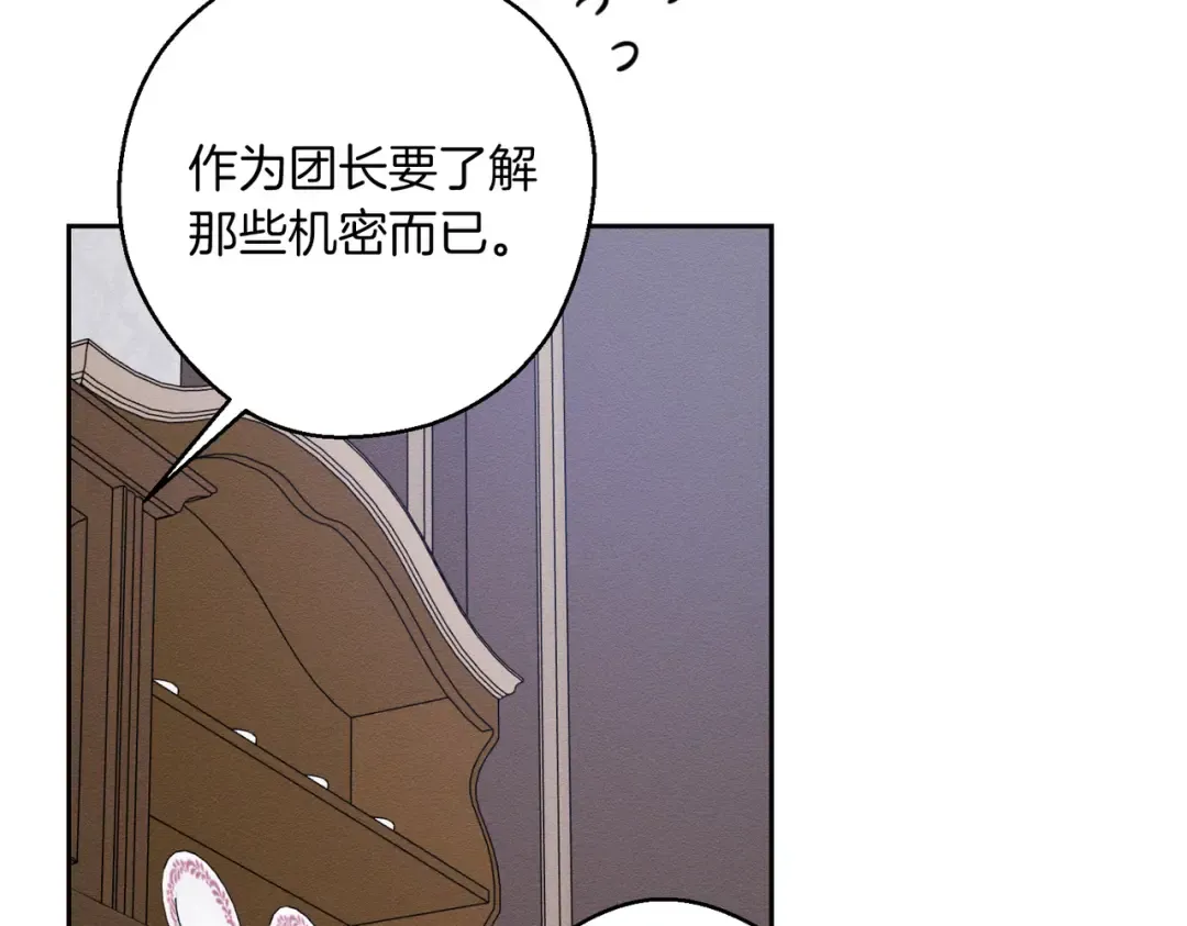 第75话 喜欢年下不是罪 第23页
