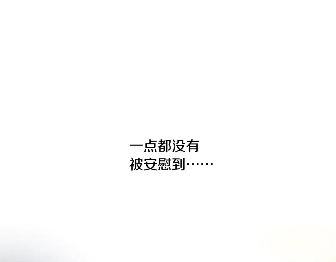 第75话 喜欢年下不是罪 第86页