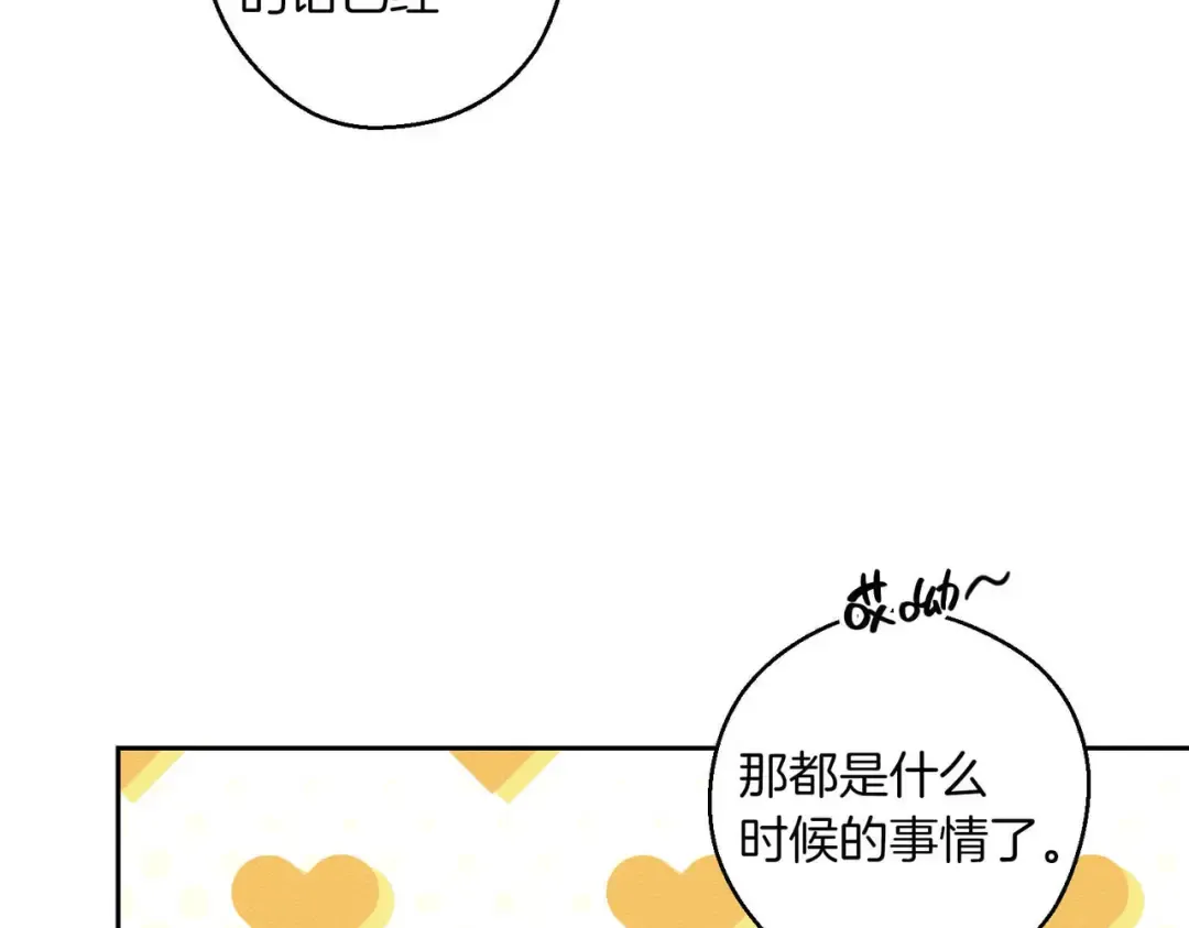 第75话 喜欢年下不是罪 第57页