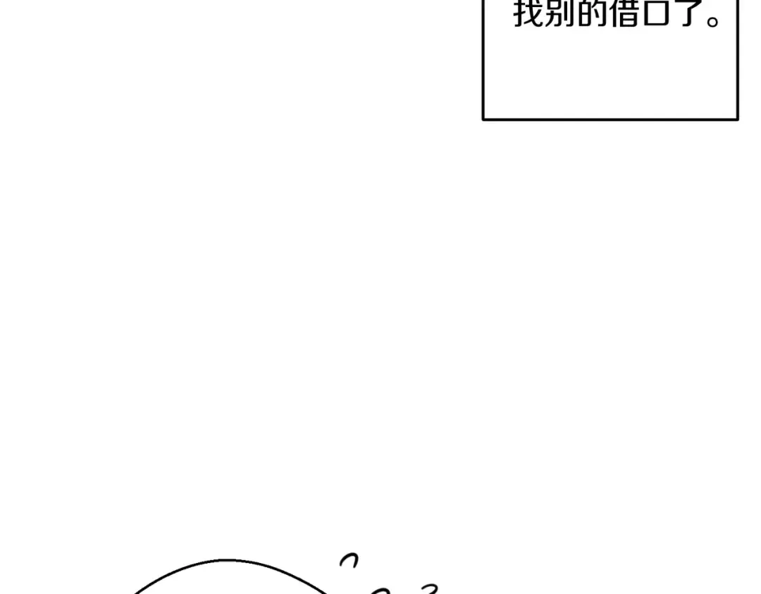 第75话 喜欢年下不是罪 第22页