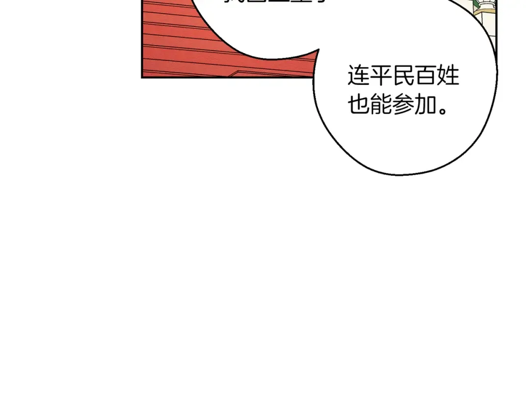 第75话 喜欢年下不是罪 第106页