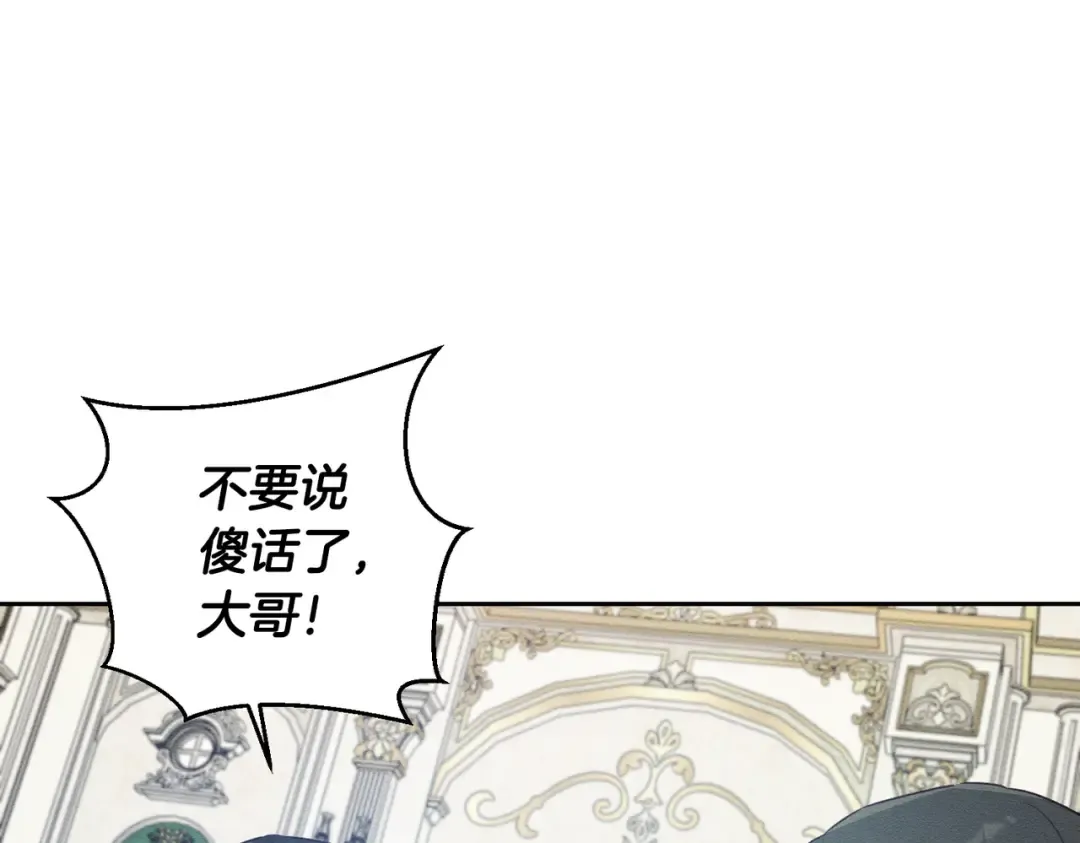 第75话 喜欢年下不是罪 第143页