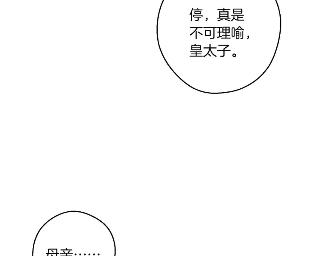 第75话 喜欢年下不是罪 第151页