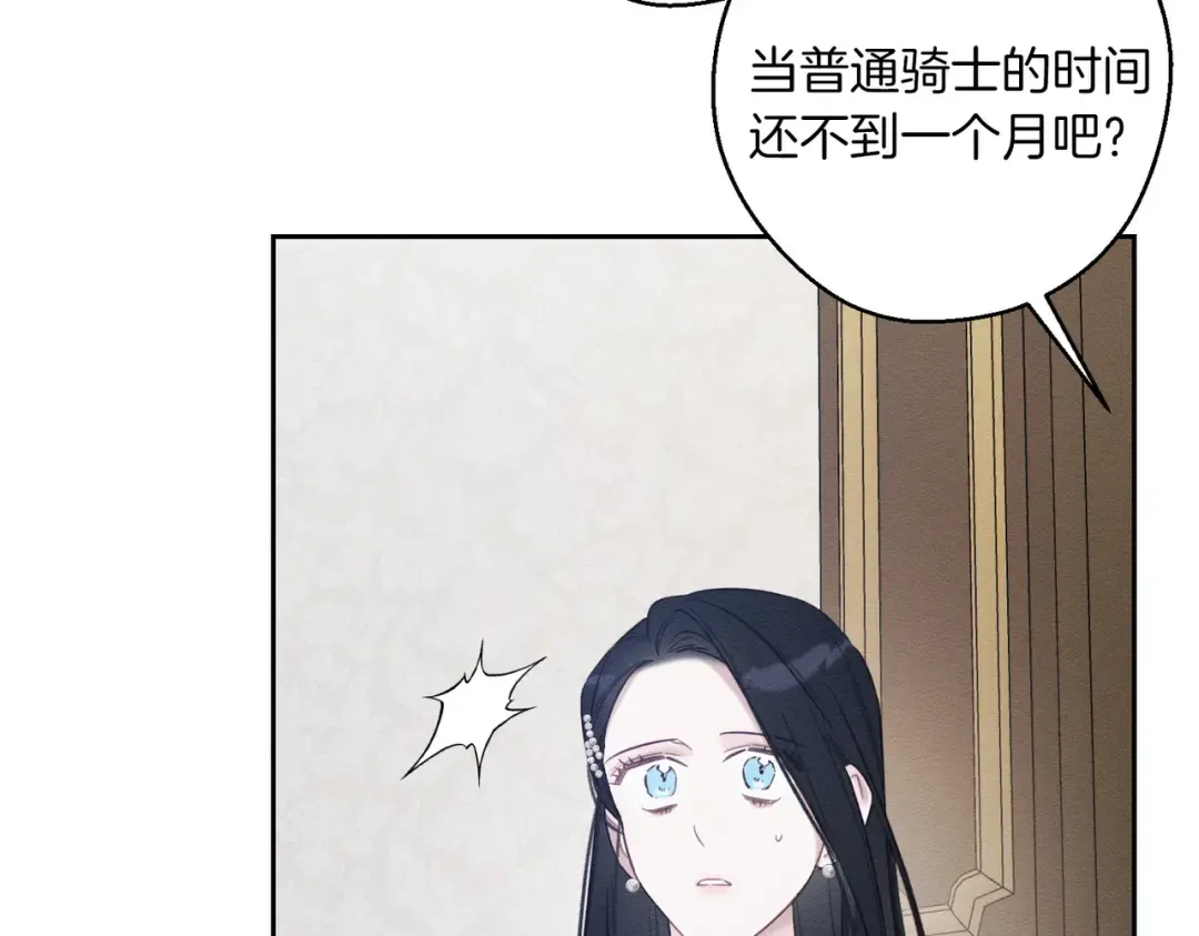 第75话 喜欢年下不是罪 第26页