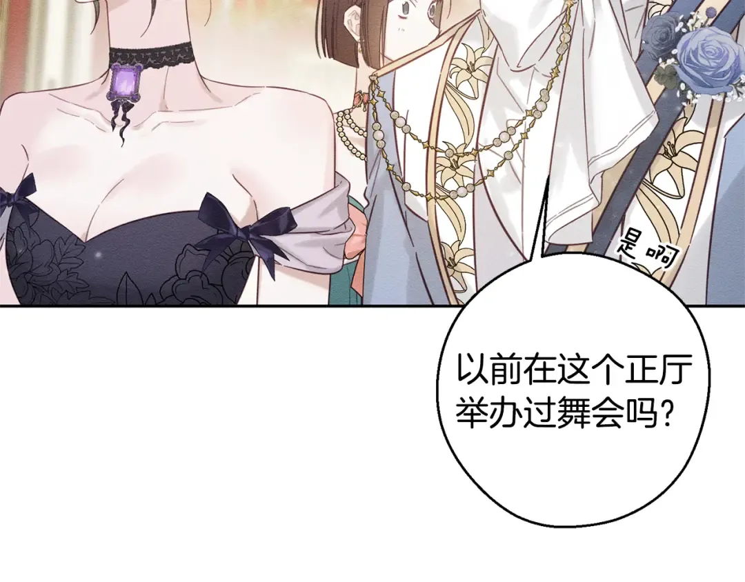 第76话 共舞 第11页