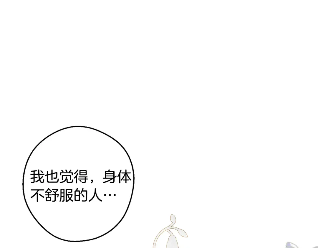 第77话 战争序曲 第43页