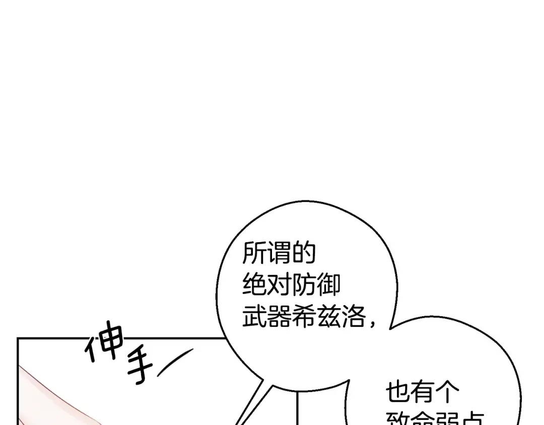 第77话 战争序曲 第82页