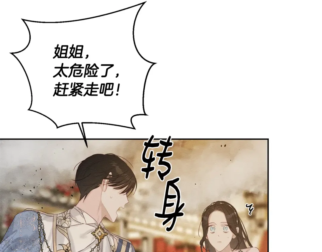 第77话 战争序曲 第124页