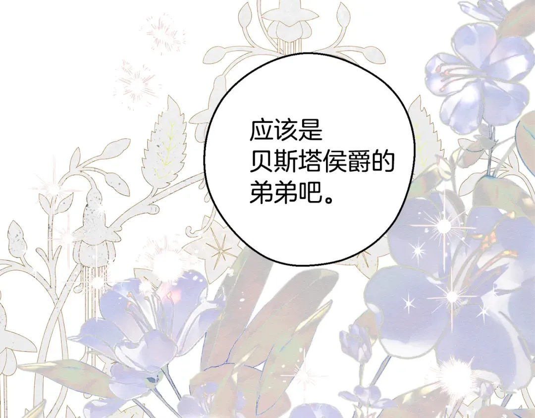 第77话 战争序曲 第44页