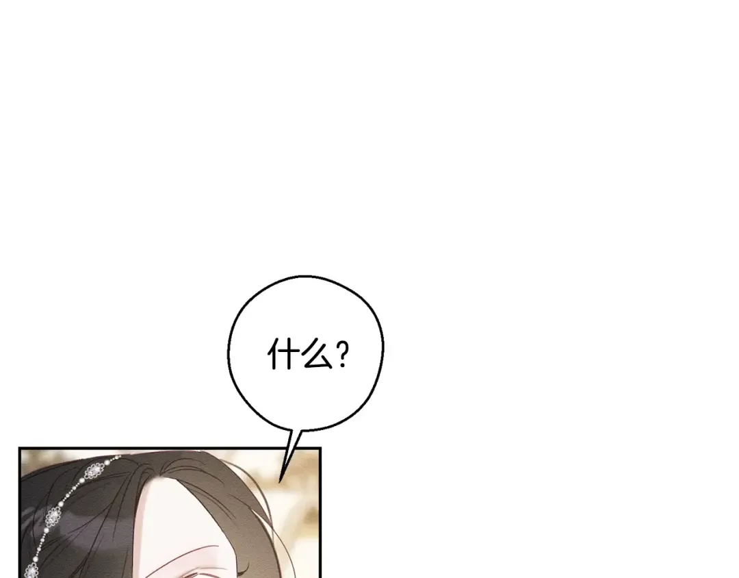 第77话 战争序曲 第9页
