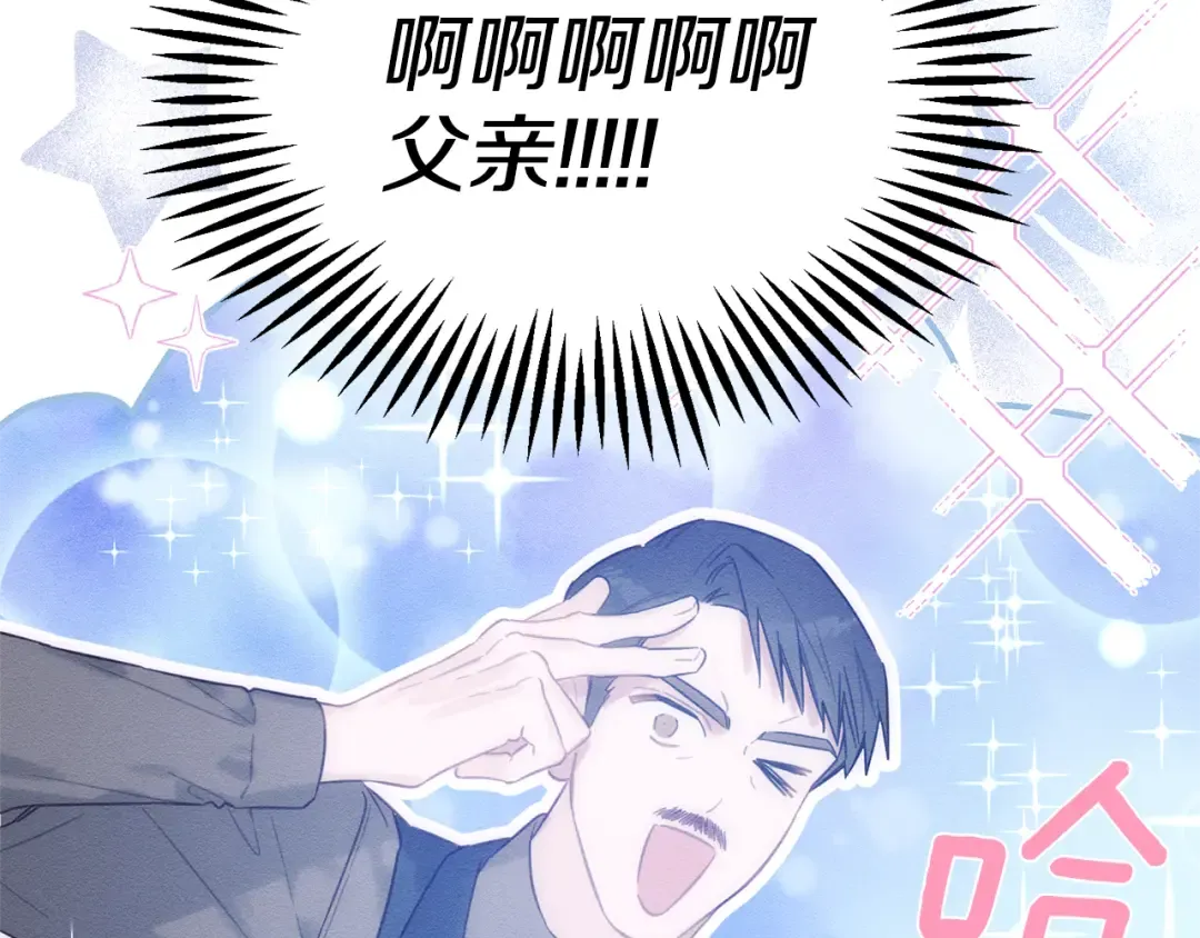 第78话 绯闻 第79页