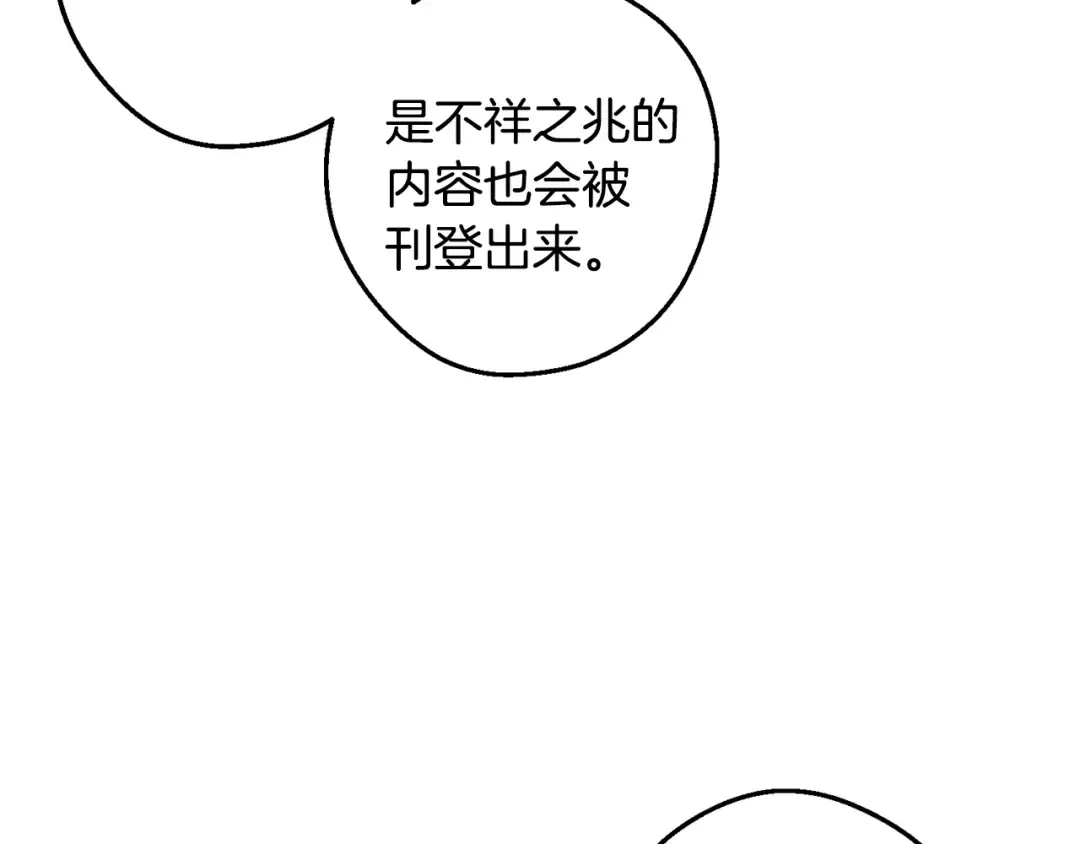 第78话 绯闻 第22页