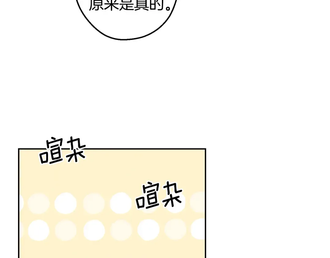 第78话 绯闻 第111页