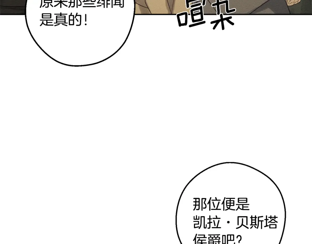 第78话 绯闻 第147页