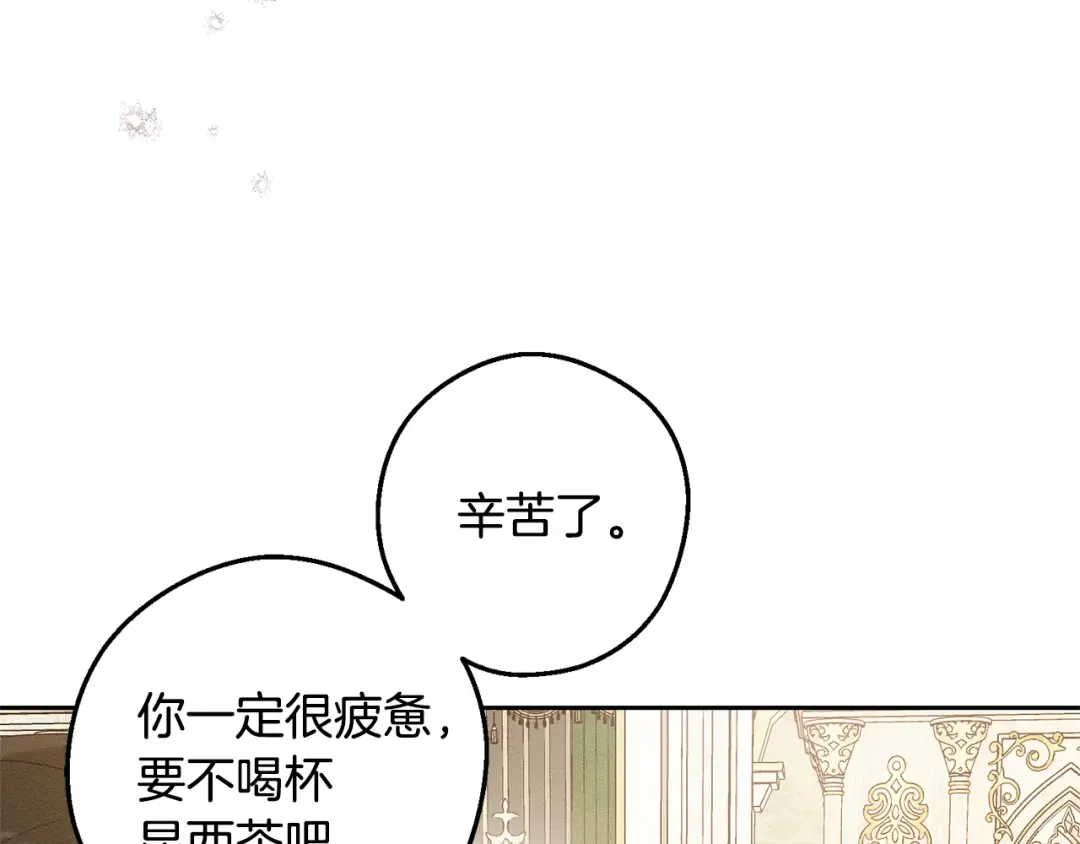 第78话 绯闻 第14页