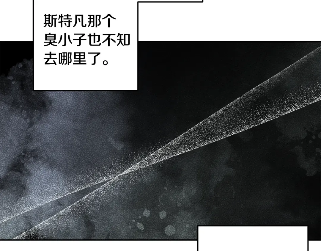 第78话 绯闻 第34页