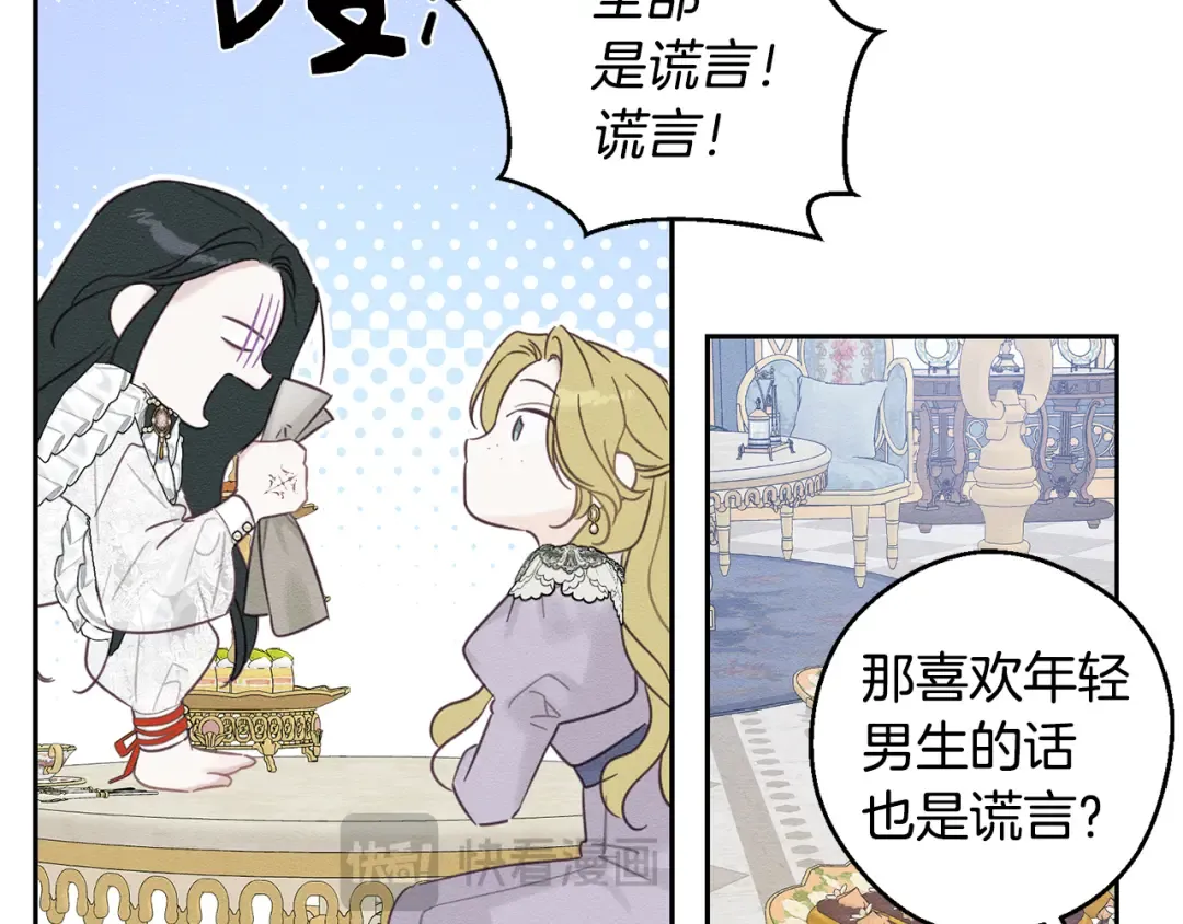 第78话 绯闻 第61页