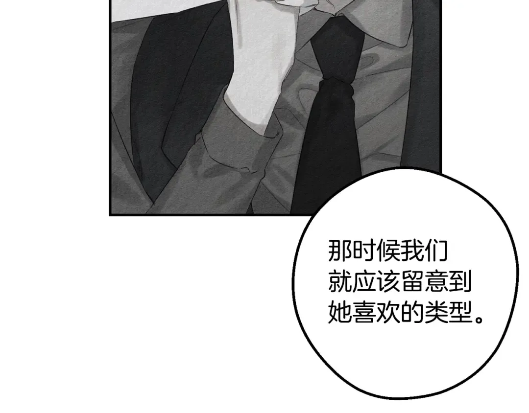 第78话 绯闻 第68页