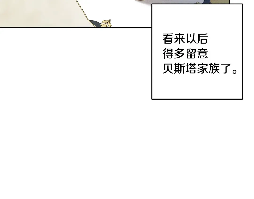 第78话 绯闻 第39页