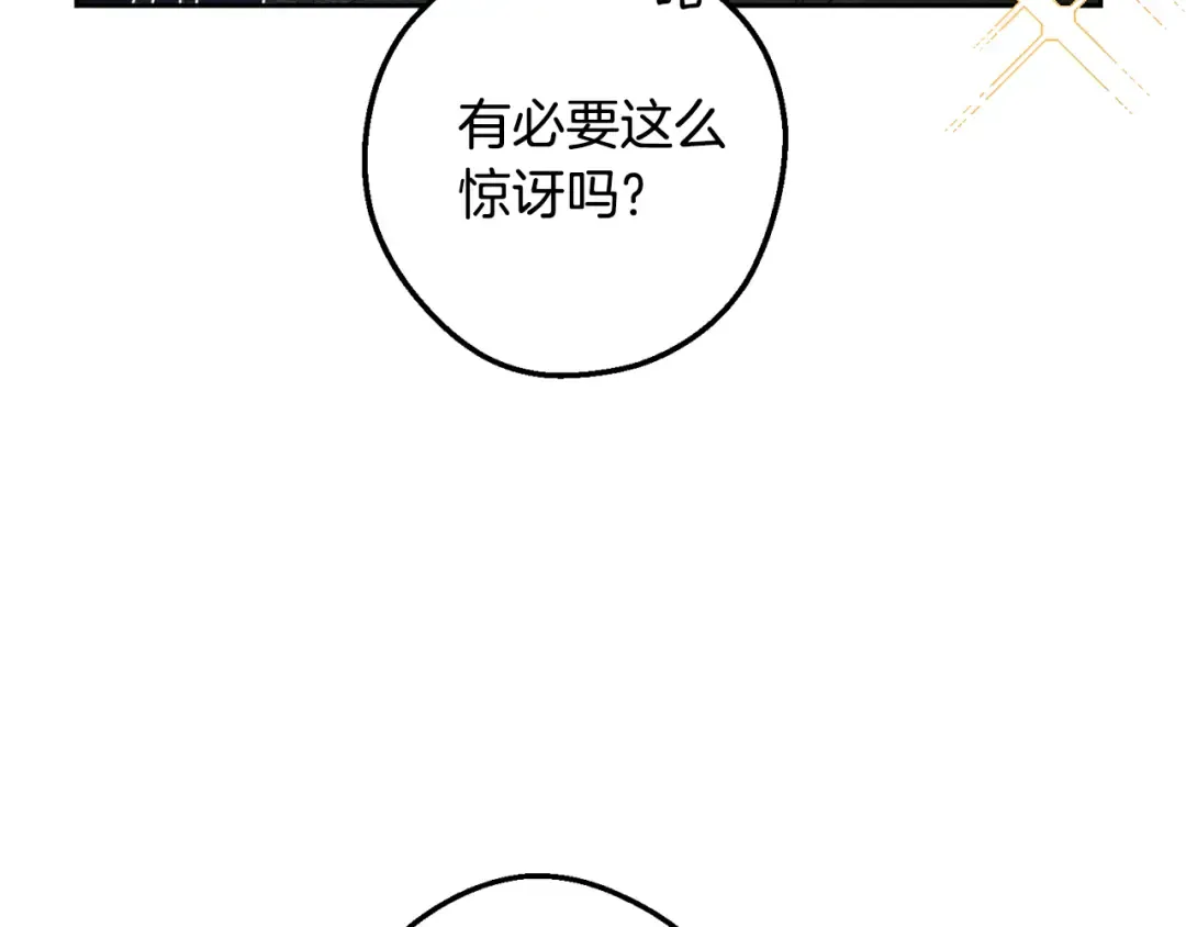 第78话 绯闻 第105页