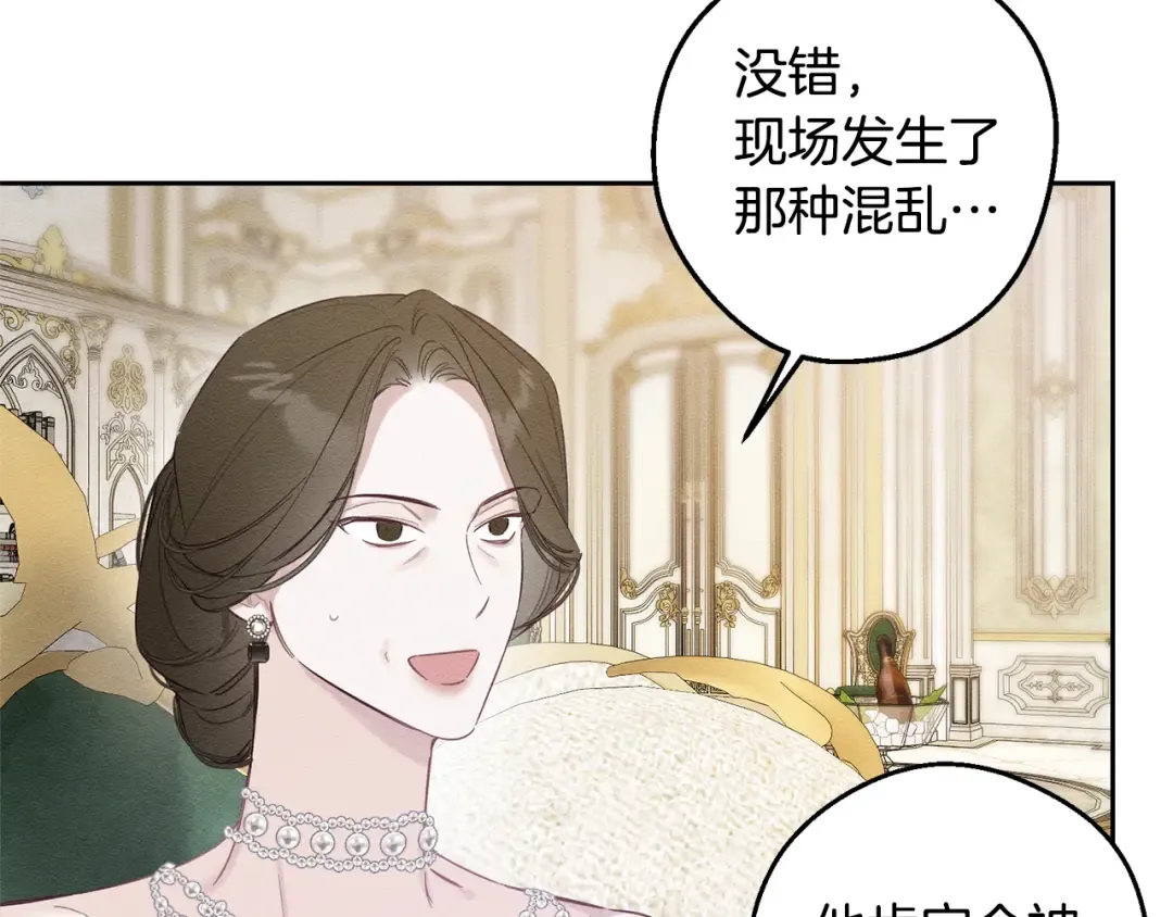 第78话 绯闻 第23页