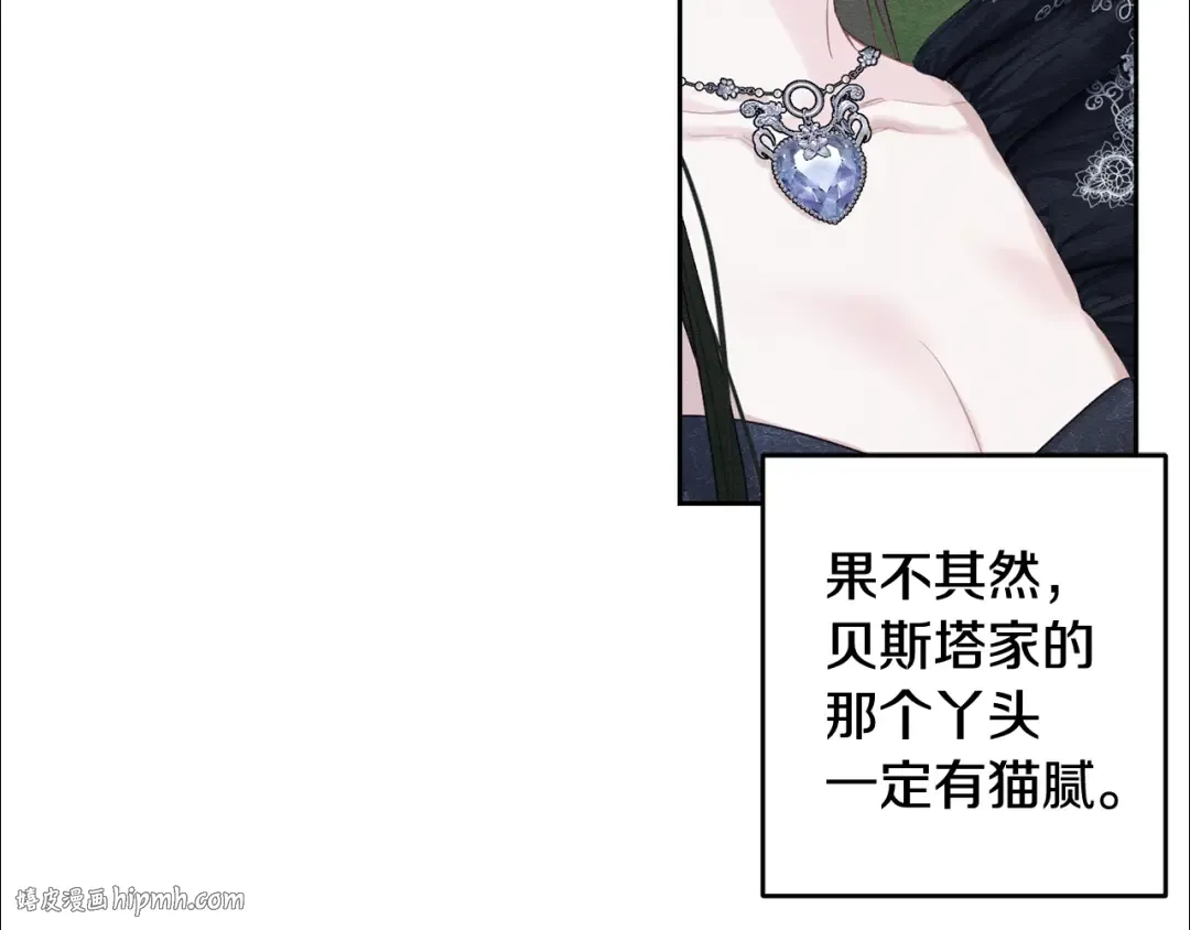 第78话 绯闻 第32页