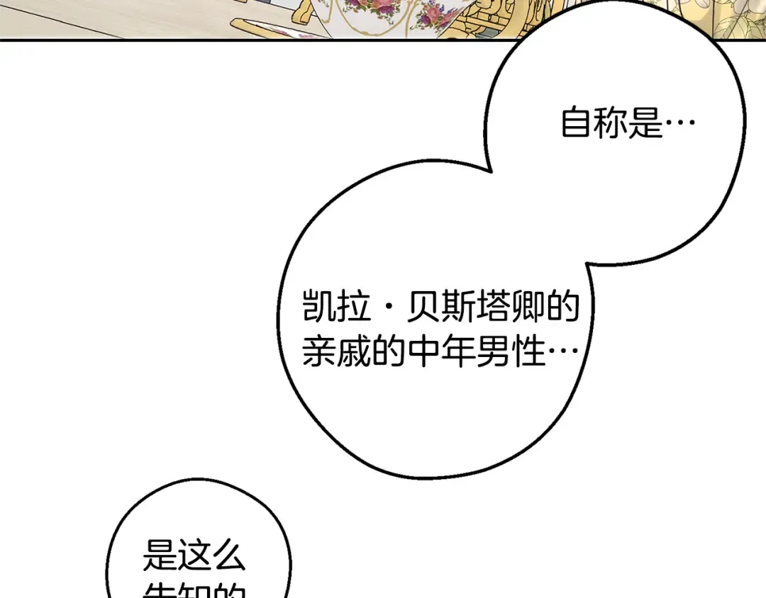 第78话 绯闻 第65页