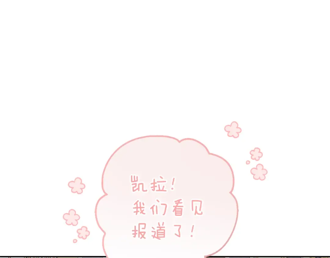 第78话 绯闻 第51页