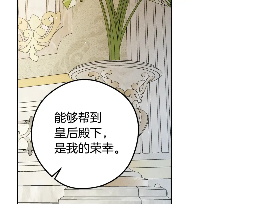 第78话 绯闻 第18页