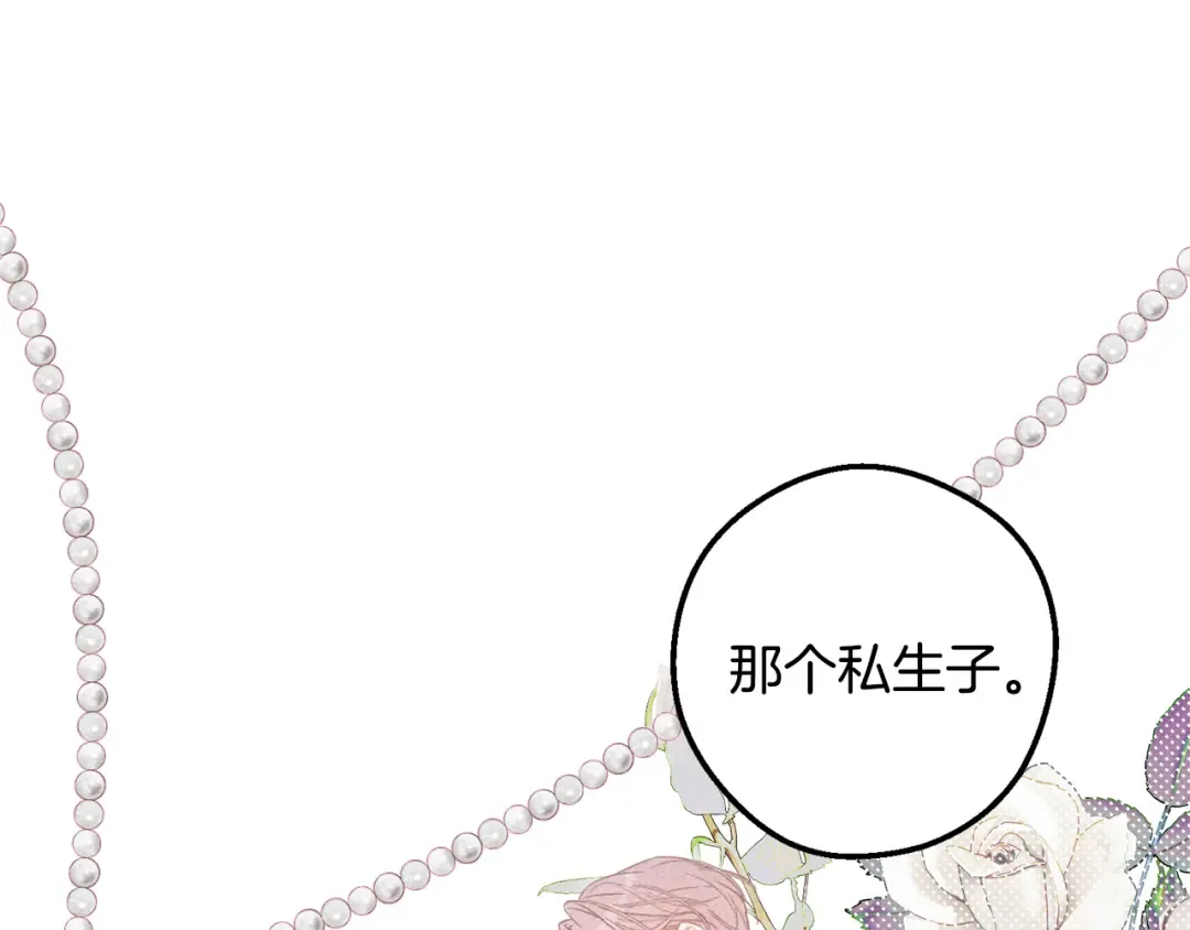 第78话 绯闻 第26页
