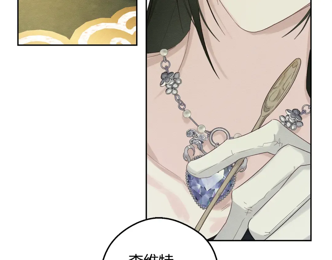 第78话 绯闻 第9页