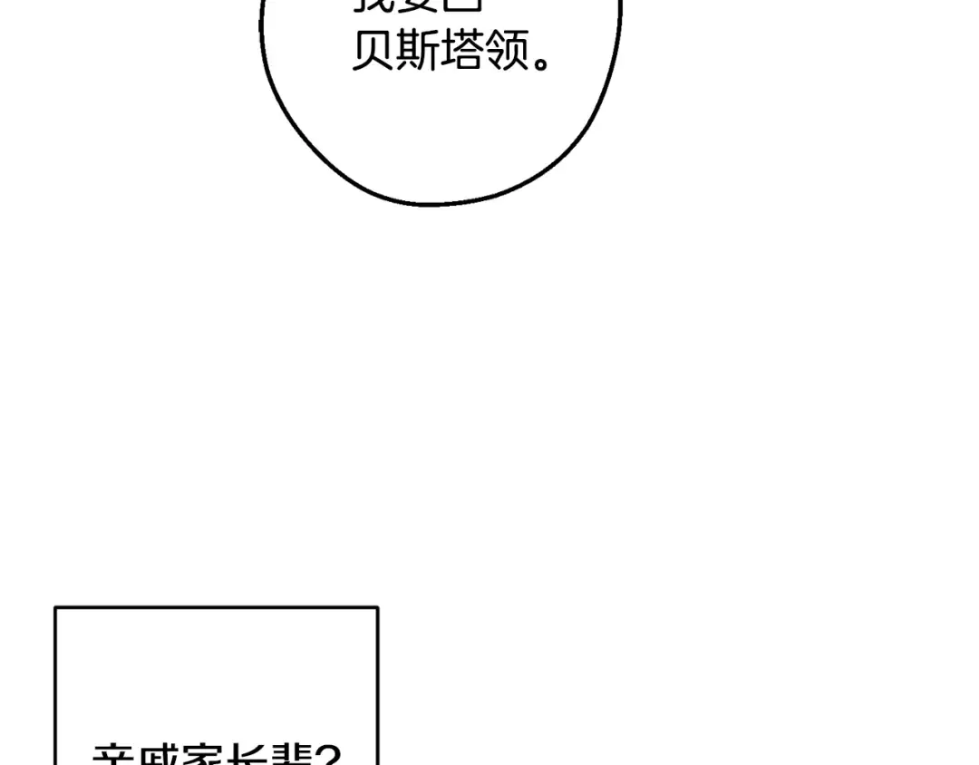 第78话 绯闻 第76页