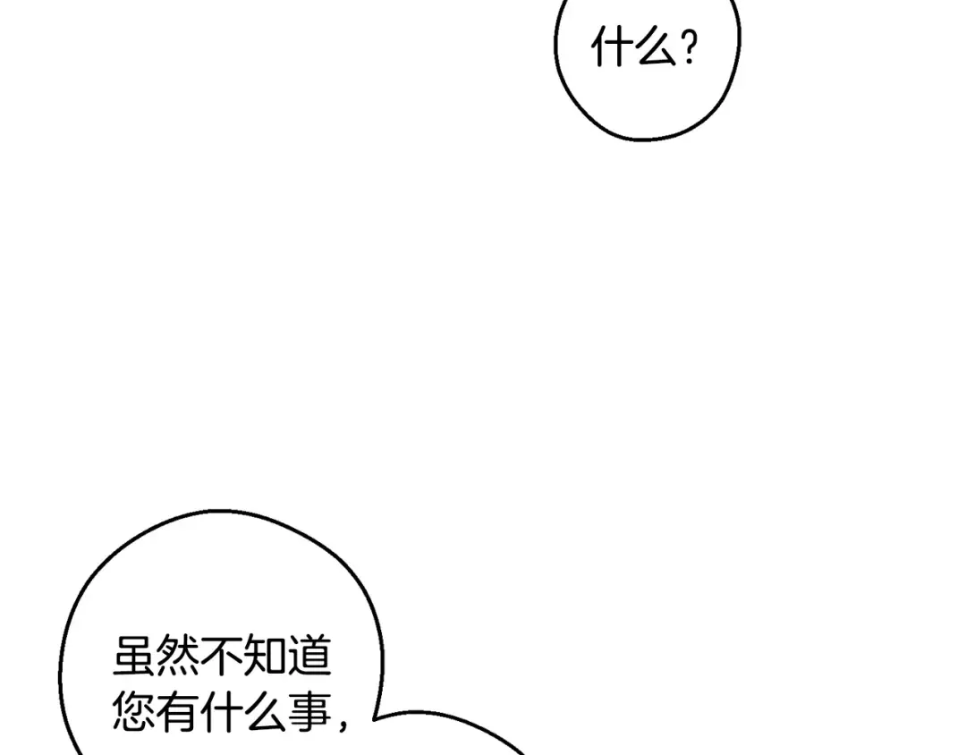 第78话 绯闻 第93页