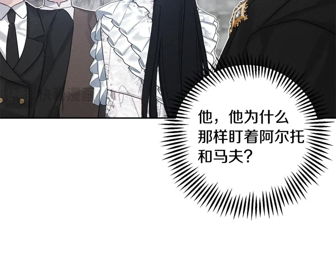 第78话 绯闻 第133页