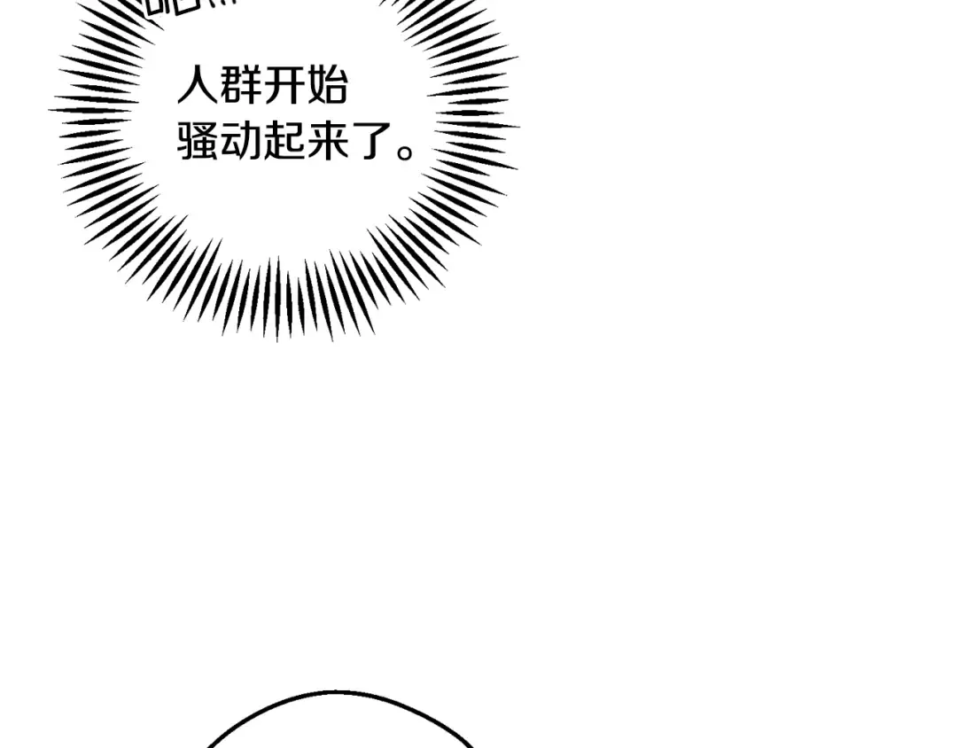 第78话 绯闻 第113页