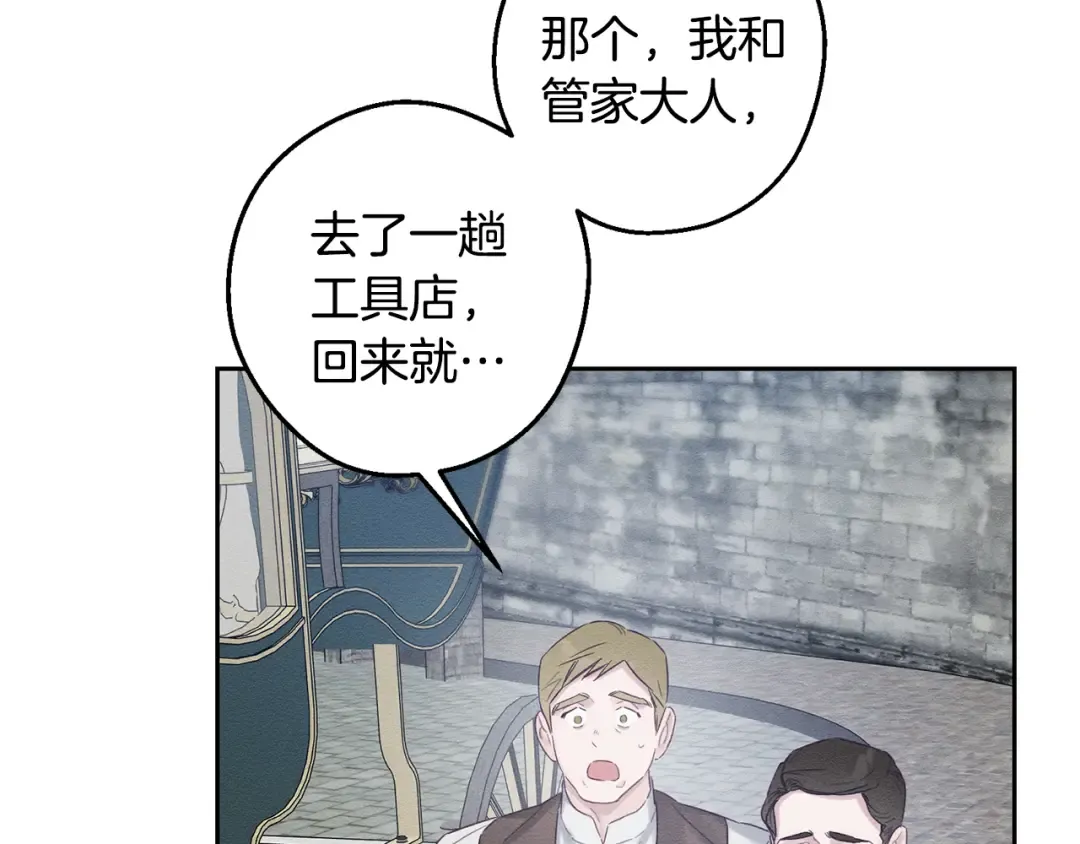 第78话 绯闻 第98页