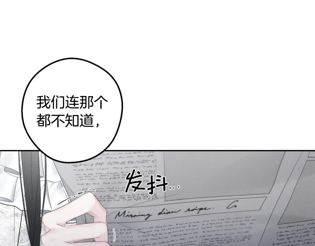 第78话 绯闻 第69页