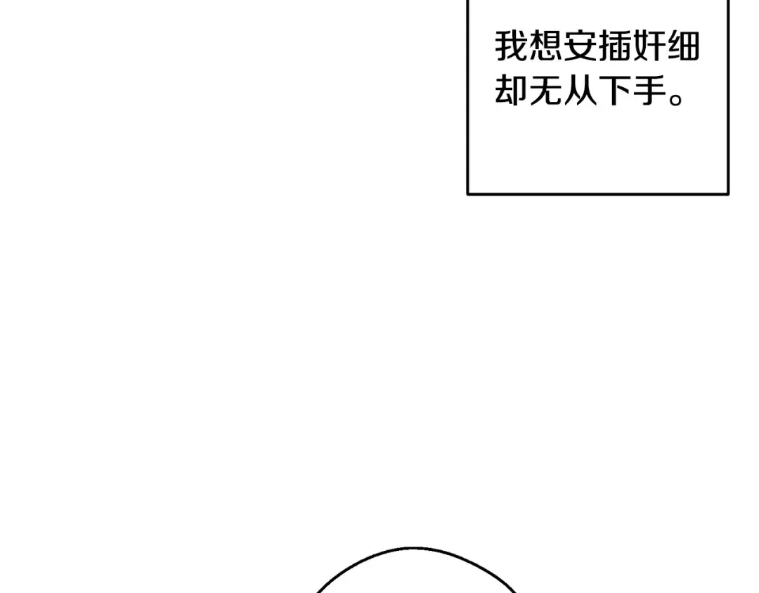 第78话 绯闻 第35页