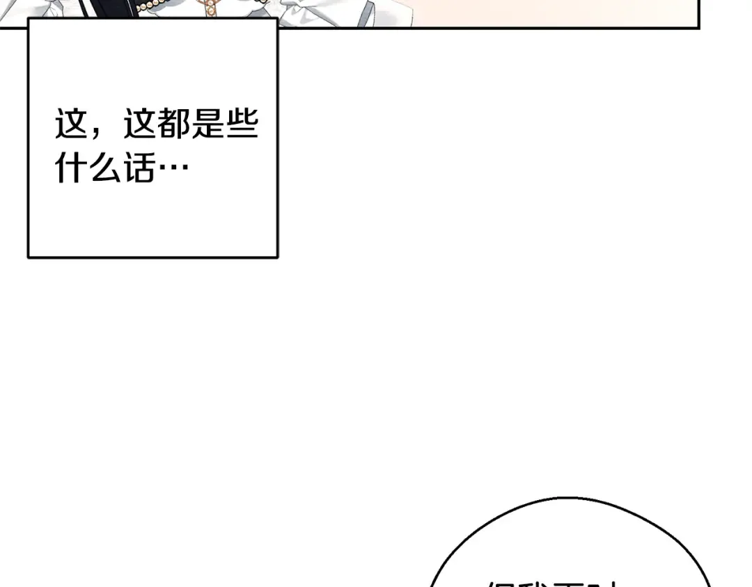 第79话 变态 第33页