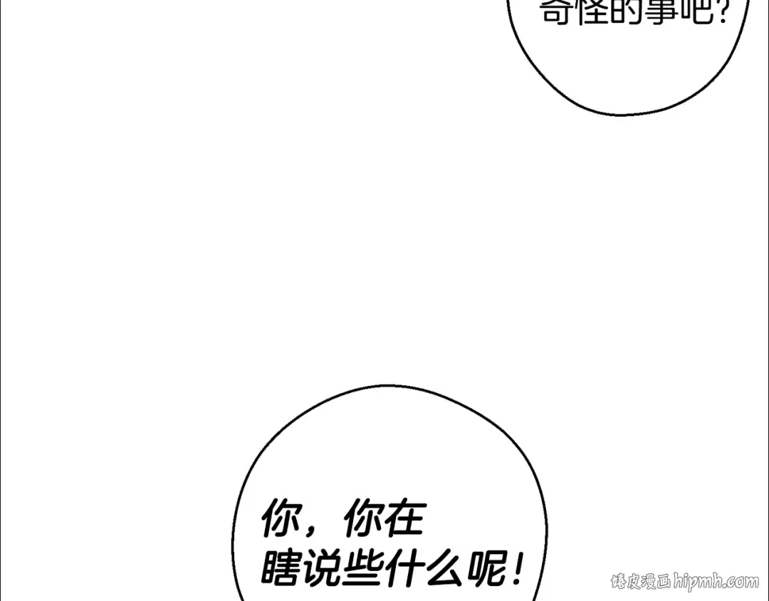 第79话 变态 第24页