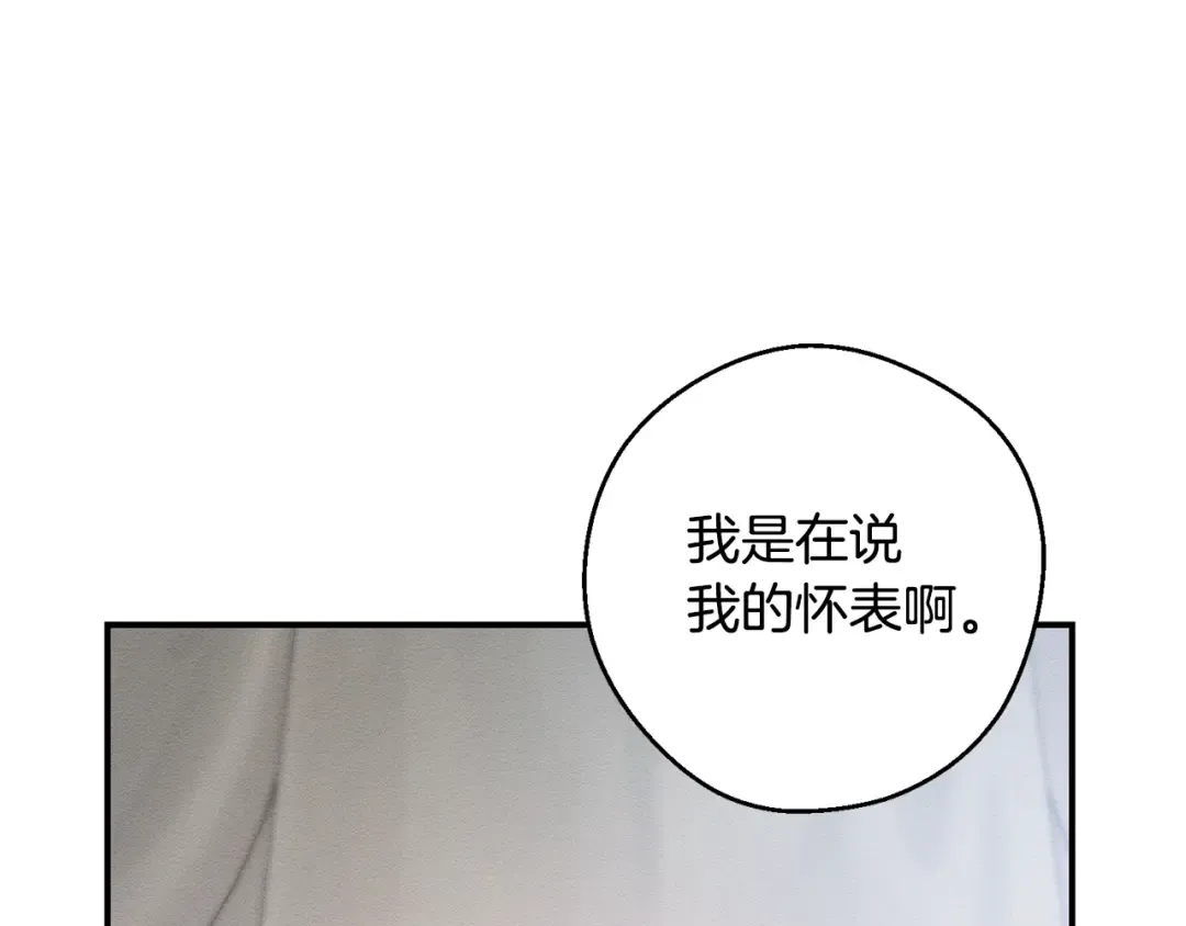 第79话 变态 第41页