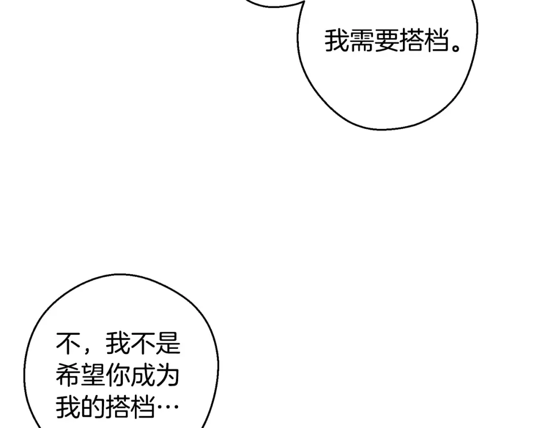 第79话 变态 第86页