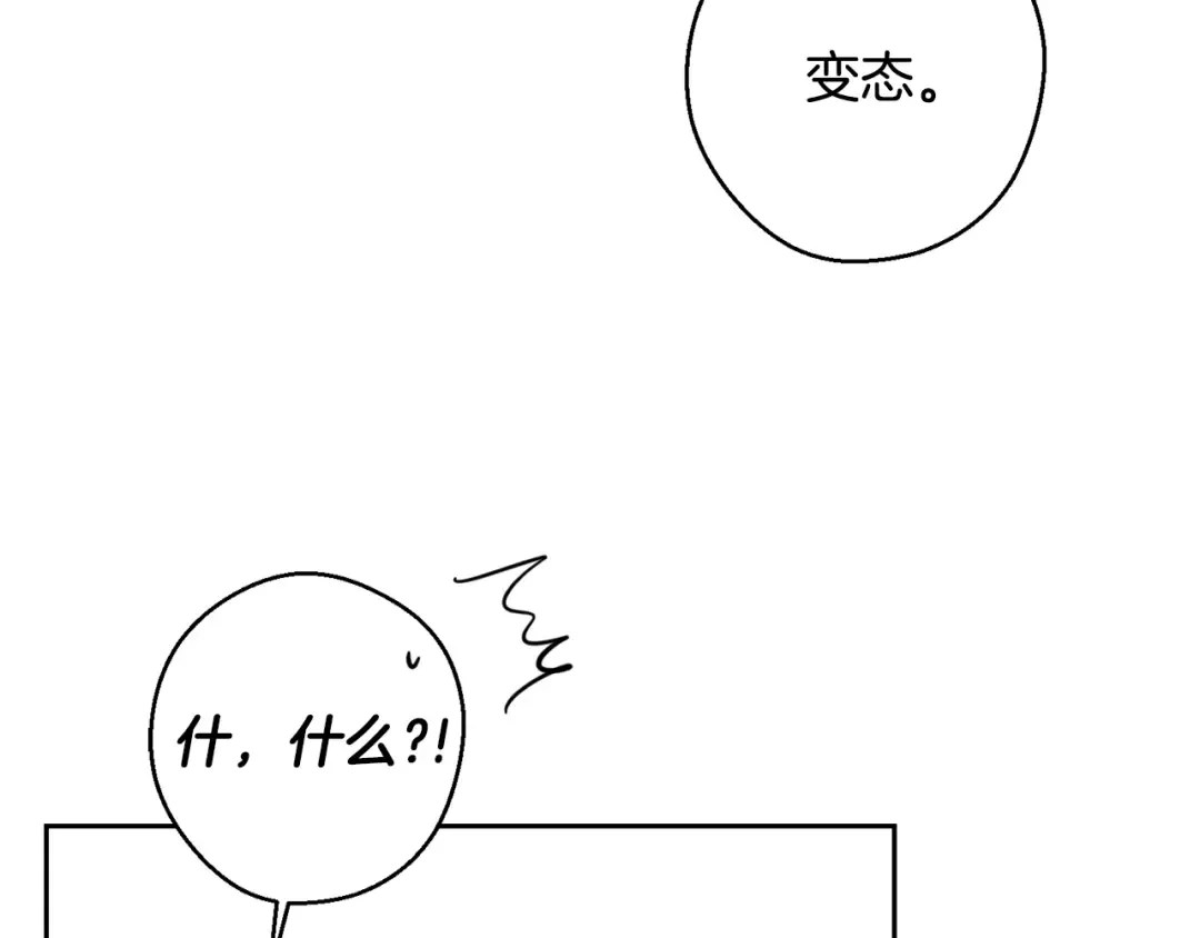第79话 变态 第17页