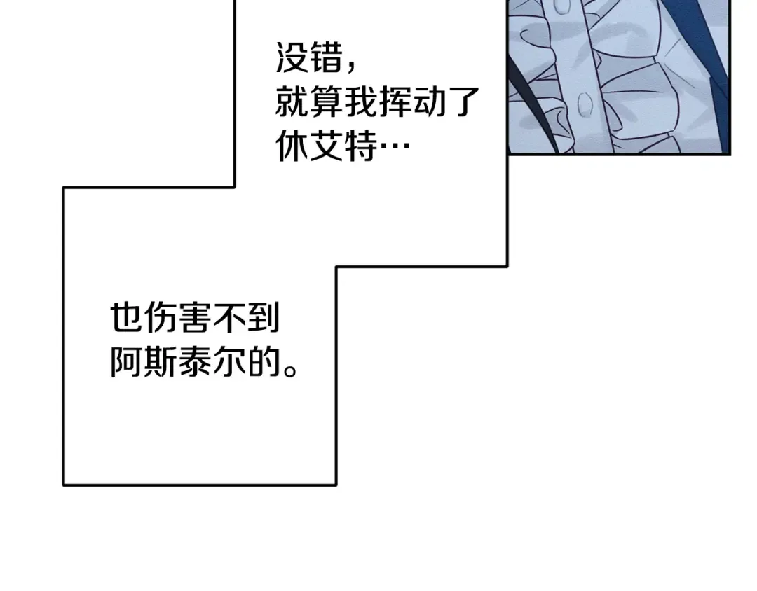 第80话 别推开我 第85页