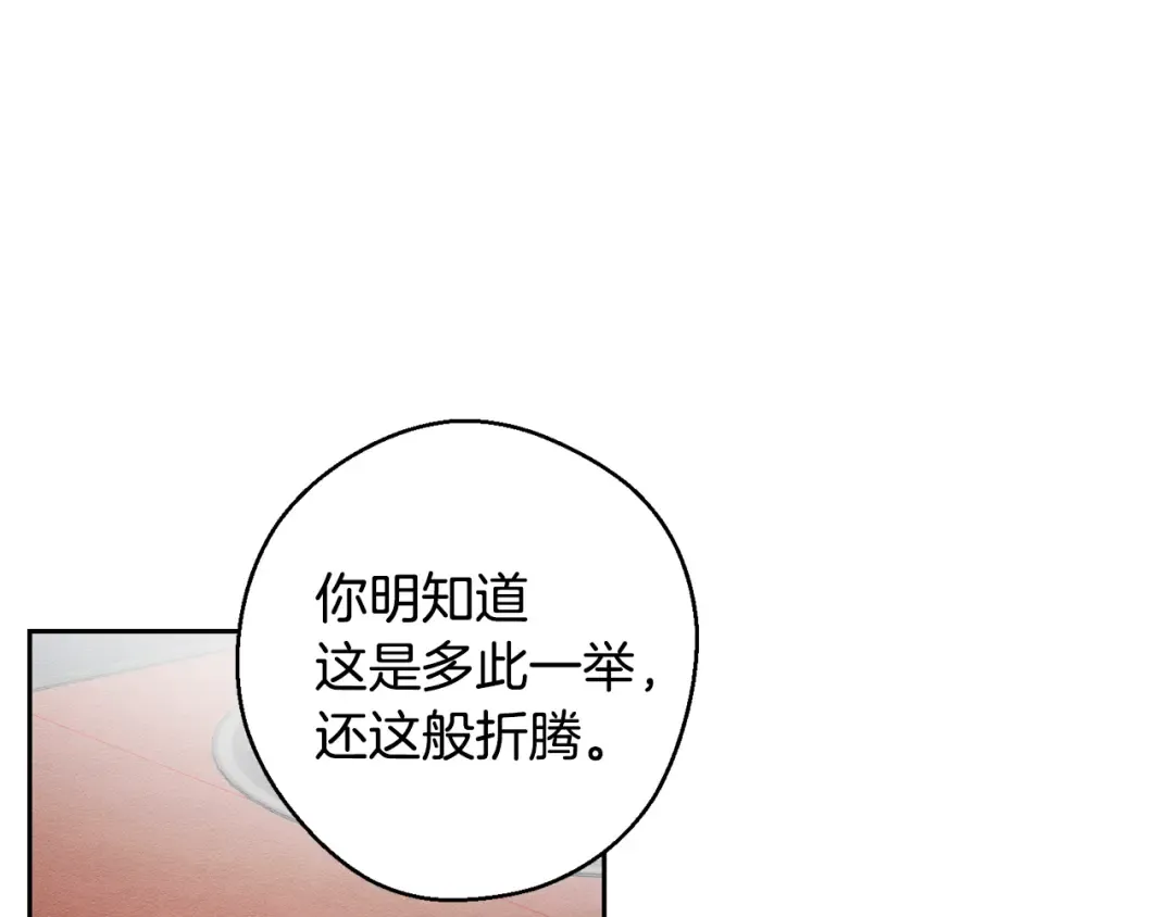 第80话 别推开我 第82页