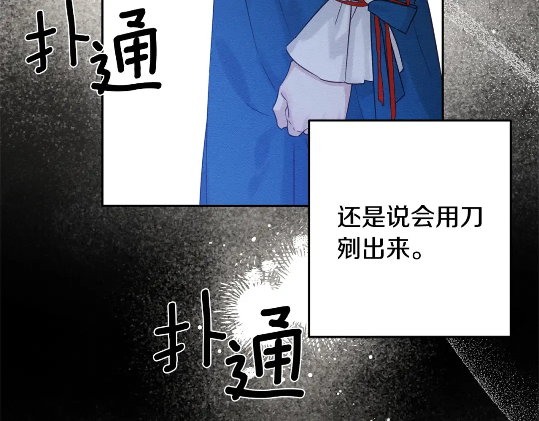 第80话 别推开我 第100页